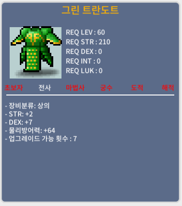그린 트란도트(60제) / 1,500,000 / 힘2덱7(합9)