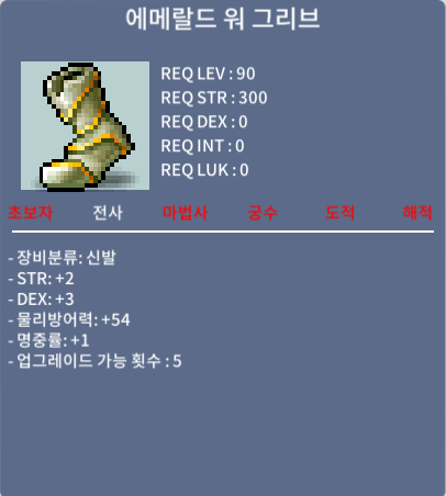 90제 에메랄드 워 그리브 / 150만 / 동일옵 2개있어요