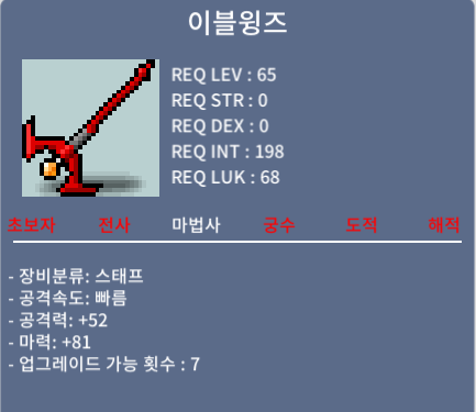 [판매완료]이블윙즈 팝니다 / 180 / 81(1상) / https://open.kakao.com/o/sY1mosPf
