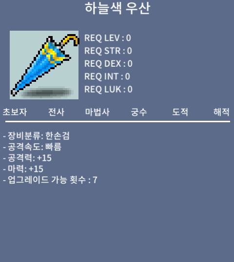 하늘색 우산 / 노작 / 중옵 판매합니다. / 5만