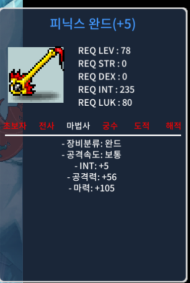 피닉스완드 / 400 / 합마110 급처 / 카톡