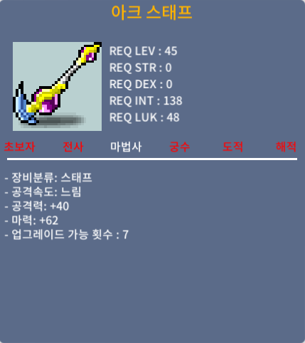 아크스태프 / 500000 / 62 아크스태프 노작 / https://open.kakao.com/o/gLKHZsYf