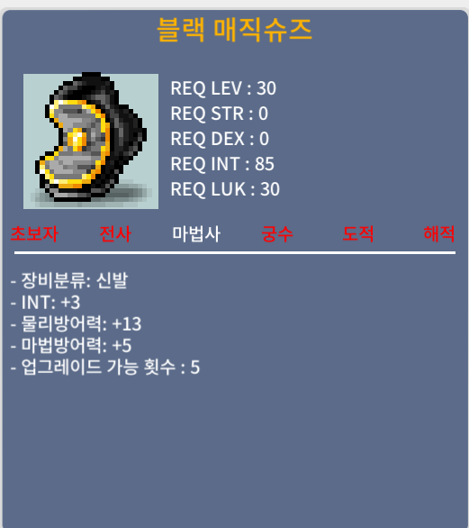 30제 인3 블랙 매직슈즈 팝니다. / 150만 / 인3 블랙 매직슈즈 / https://open.kakao.com/o/sdsjX7Tf