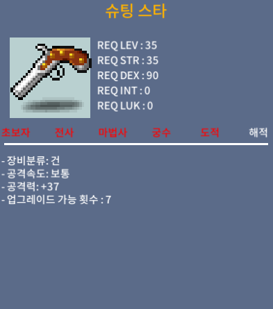 35제 건 슈팅스타 1상옵 / 23만메소 / 채팅/쪽지