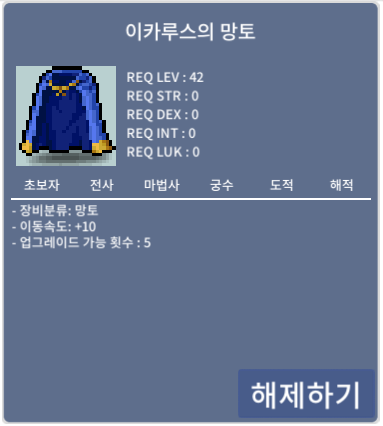 이카루스 망토 / 1300만원 / 노작 이속 이카 / 채팅으로 연락주세요