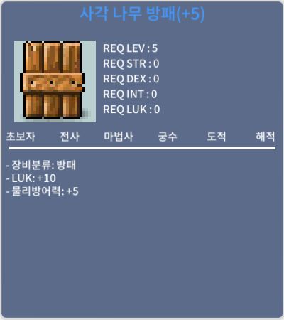 나무방패 / 1000만 / 럭10 / 초반스펙업 저렴한 가성비 / 쪽지 및 채팅