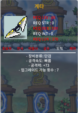 60제 단검 게타 공73 (1상옵) / 40 / https://open.kakao.com/o/skaOcqQf