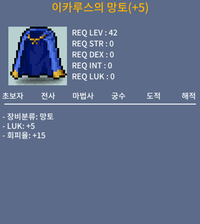 판매완료 ) 회피 이카루스의 망토 / 400 / 럭 5