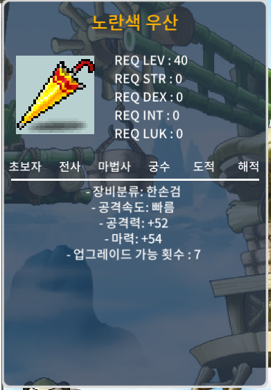 40제 노란색 우산 마54 (2상옵) 70만에 팝니다 / 700,000 / 마력 54 (2상옵) / https://open.kakao.com/o/s7Mc8l3f
