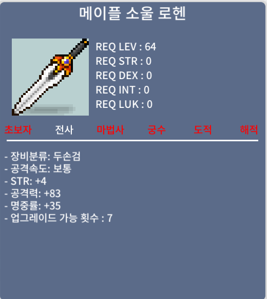 [판매완료] 메이플 소울 로헨 / 3000만 / 노작 / https://open.kakao.com/o/sE1QirTf