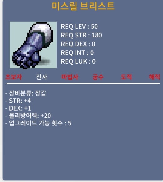 전사 장갑 35제 미스릴 브리스트 힘4 덱1 60에 급처 / 60만 / 50제 전사장갑 합5 / https://open.kakao.com/o/sLpDIlYf