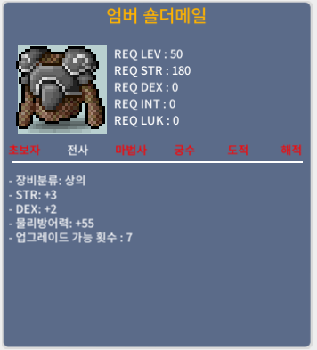 합5 50제 전사 상의 2EA 힘4덱1 힘3덱2 / 230000 / 엄버 숄더메일 / 채팅