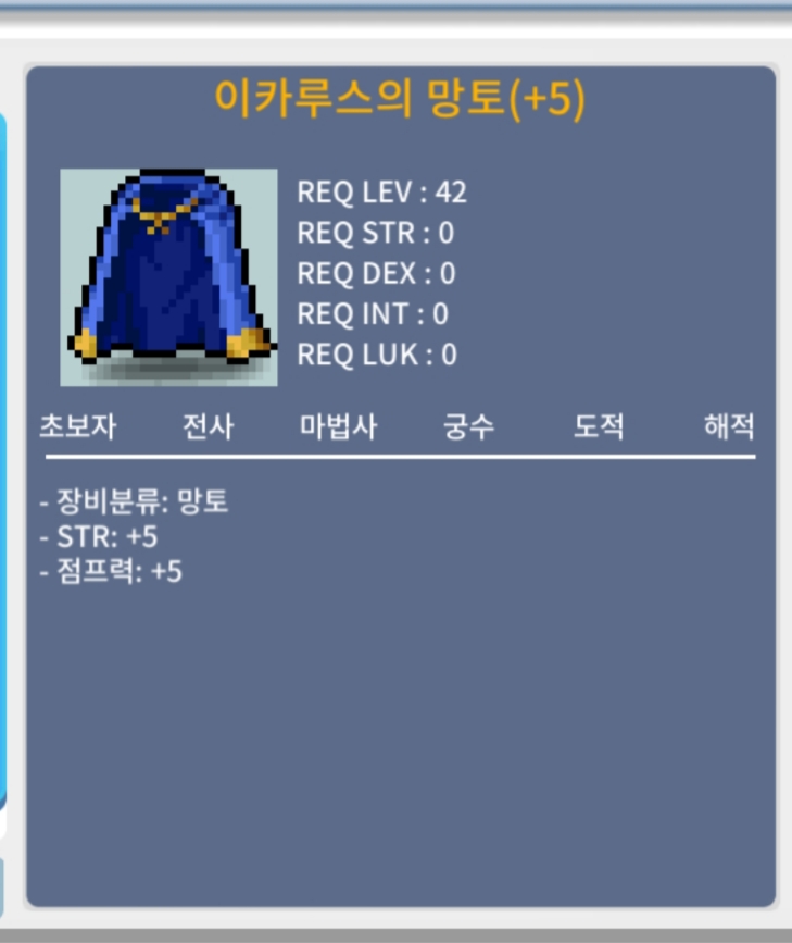 힘5 점프 이카루스망토팝니다ㅍㅍ / 400 / 오픈톡/채팅