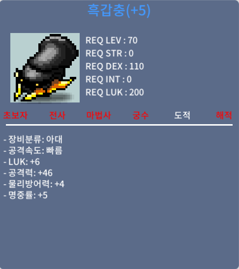 흑갑충 / 2300 / 럭6 공46 / 채팅 쪽지