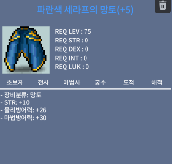 75제 파란색 세라프의 망토 ㅍㅍ / 5000 / 힘10 / https://open.kakao.com/o/gX2uVkVf