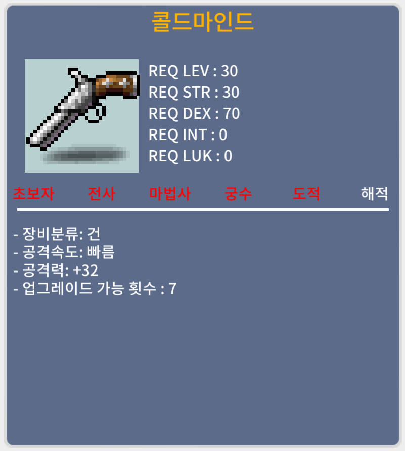 콜드마인드(30제 건) / 100,000 / 상옵(공 32) / 채팅 주세요