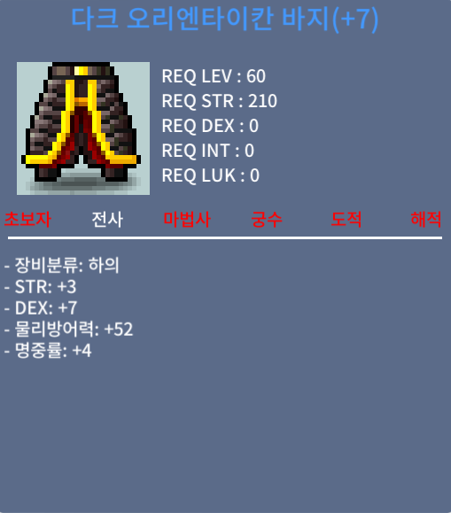 60제 다크 오리엔타이칸 / 1050만 / 힘3덱7명중4 합14
