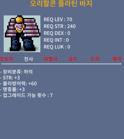 합6 오리할콘 플라틴 바지 / 100 / 70제 바지팝니다 / 카카오톡오픈채팅