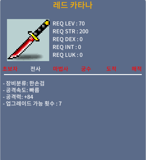 레드 카타나 1상옵 공 84 40팝니다 / 400000