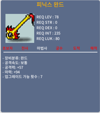 [판매완료]피닉스완드 1상옵 94 / 1200 / 판매
