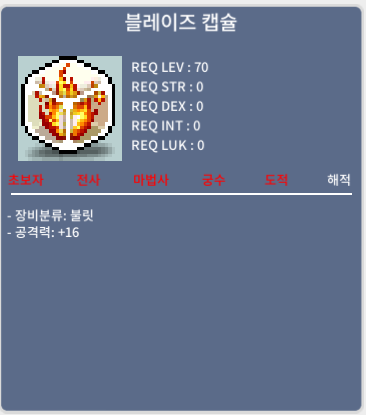블래이즈캡슐 팝니다 / 23000000