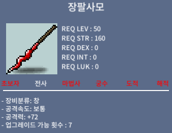 장팔사모(중옵:공72) 팝니다 / 300000 / https://open.kakao.com/o/sWTxkcLc