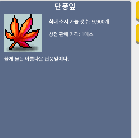 단풍잎 / 1650 / 9900 한세트 / https://open.kakao.com/o/sdVyZsSf