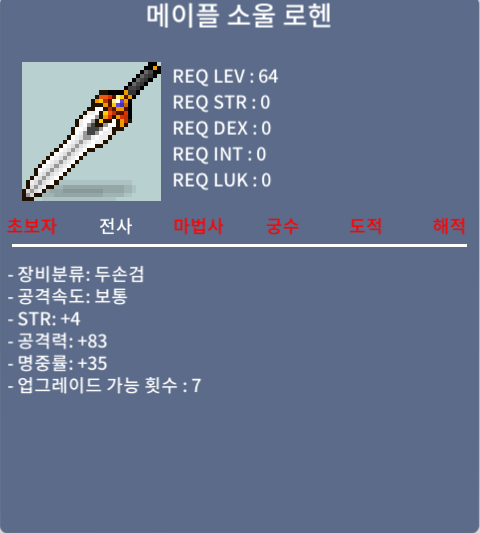 메이플 소울 로헨 노작 / 34,000,000 / https://open.kakao.com/o/sWthevTf