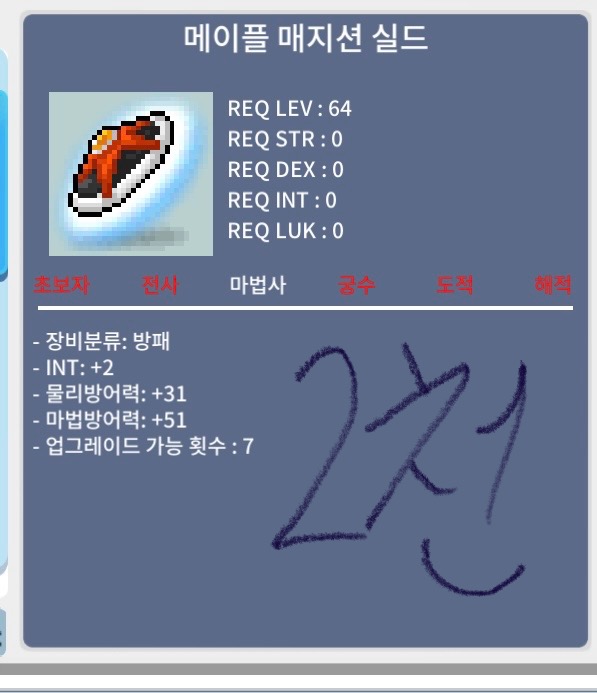 매지션실드 ㅍㅍ / 2천