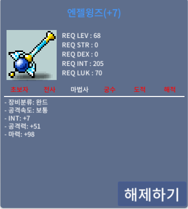 엔젤윙즈 / 10000 / 합마 105 지작 / 카카오톡