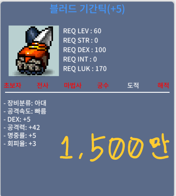 [판매완료]블러드기간틱/덱5공42/1500만