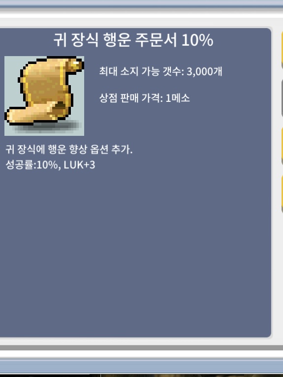 귀행10%퍼 귀 행운 주문서10퍼 / 70 / 5장 한번에 팔아요 / https://open.kakao.com/o/svFHMLZf