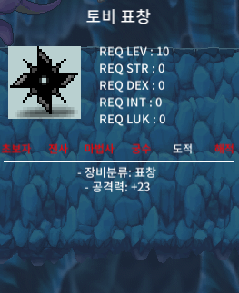 토비 표창 / 699 / 팝니다 / 실시간 / 채팅주세요 (광장 대기중)