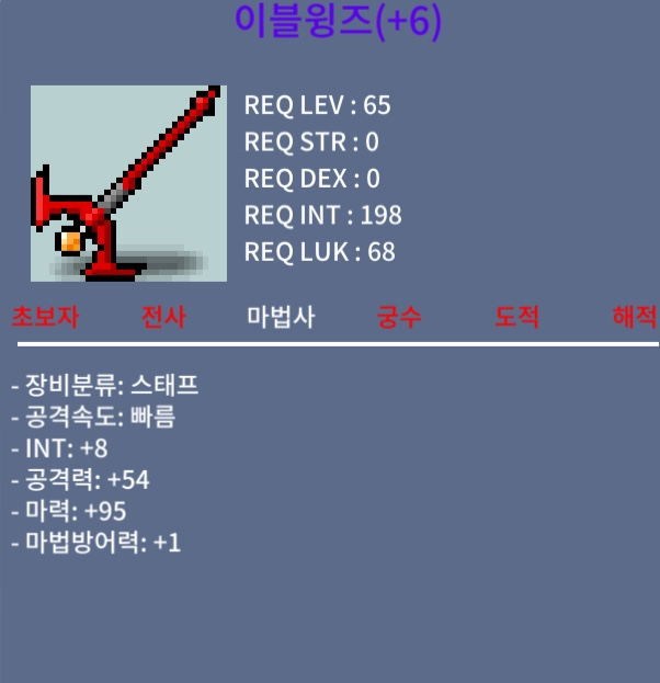 이블윙즈 / 8000 / 합마 103