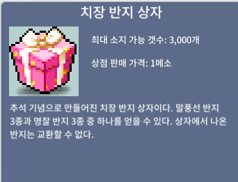 반지상자 / 270 / 말풍선,명찰 랜덤 / 채팅 / https://open.kakao.com/o/seXao80c