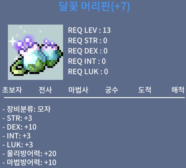 달꽃 머리핀 / 400 / 덱10 (덱떡작) / 채팅 또는 쪽지주세요