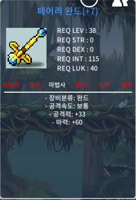 [급처] 38제 페어리 완드 떡작 최저가판매 / 45만 / 합마60 38제 / https://open.kakao.com/o/sRplyz9f / 45만