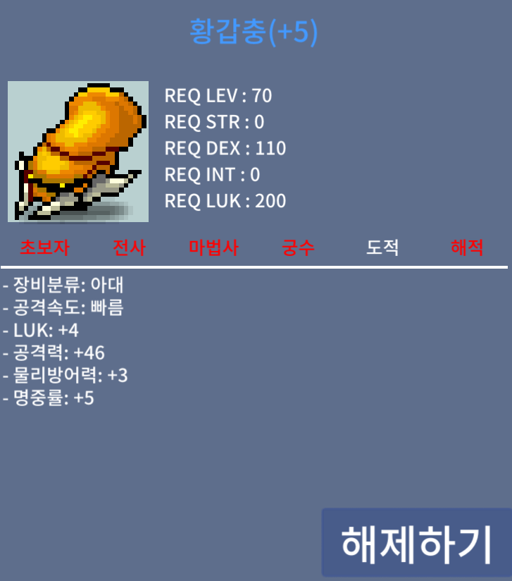 4/46 황갑충 / 700 / 채팅주세요