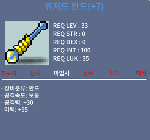 위저드완드 떡작/ 떡위완 / 떡위저드 완드 / 55만원 / 채팅이나 01066022587