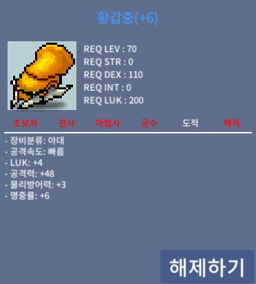 황갑충 / 6000만 / 럭4공48 / 채팅쪽지