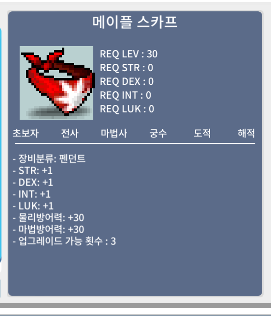 메이플 스카프 노작 / 800만 메소 / 사진 참고 / https://open.kakao.com/me/MaplestorySatan