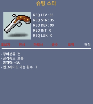 슈팅 스타 / 380000 / 공 2상옵 / https://open.kakao.com/o/s99Aetue