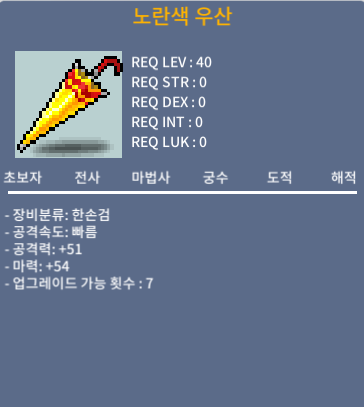 노란색 우산/노우/마력 54 / 50만/500000 / 공51 마54 / https://open.kakao.com/o/s3oueAYf
