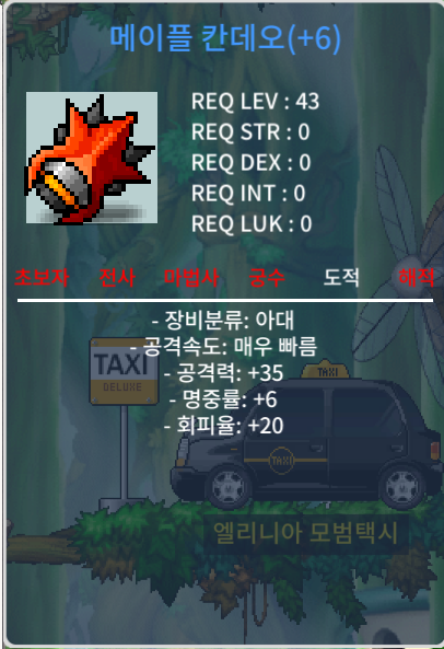 메이플칸데오 6작 팝니다 / 8500 / https://open.kakao.com/o/sReppT0f