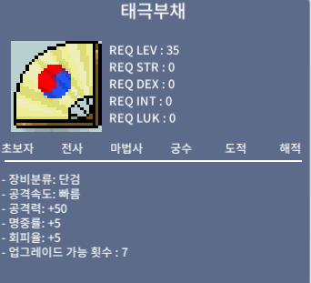 태극부채 / 15만 / 35제 / 공50 / https://open.kakao.com/o/sBzOzYSf 또는 디코 zx159621