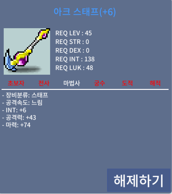 합마80 아크스태프 45제 / 8500000 / 합마 80 아크스태프 / https://open.kakao.com/o/seLD28Tf