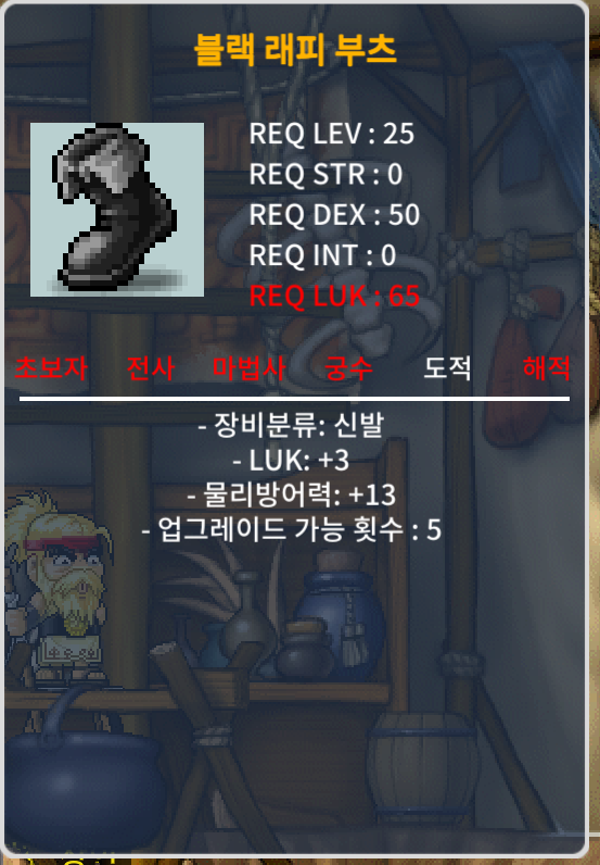 25제 럭3 노작 도적신발 / 블랙 래피 부츠 / 350000 / https://open.kakao.com/o/sxSTXdZf