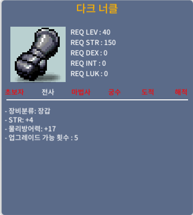 다크 너클/ 40제/ 힘4 / 30 / 채팅