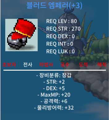 80제 블러드 엠페러 / 300만 / 합7 공6 (힘2 덱5) / https://open.kakao.com/o/s15R8yYf