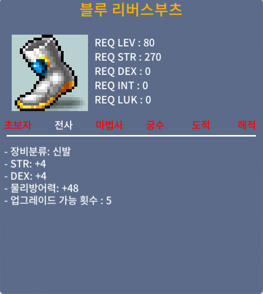 80제 신발 / 400 / 합8(힘4덱4) / 채팅 쪽지 디코